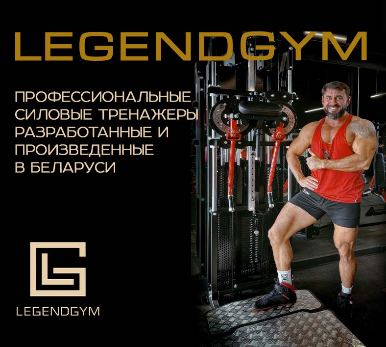 Силовые тренажеры LEGENDGYM в Москве